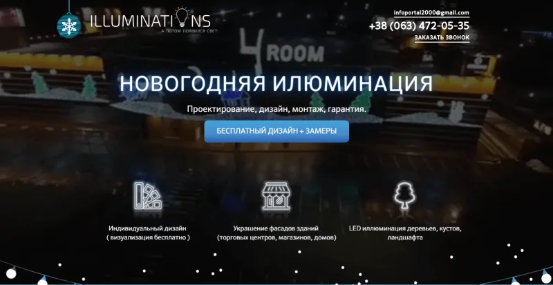 ...а потім з'явилося світло