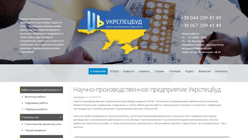 УКРСПЕЦБУД