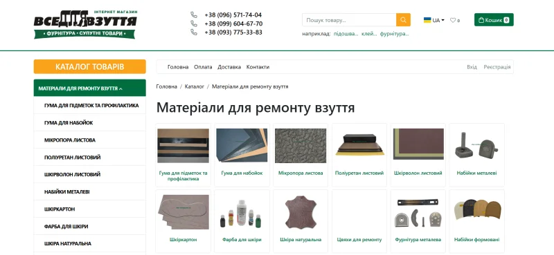 Все Для Взуття