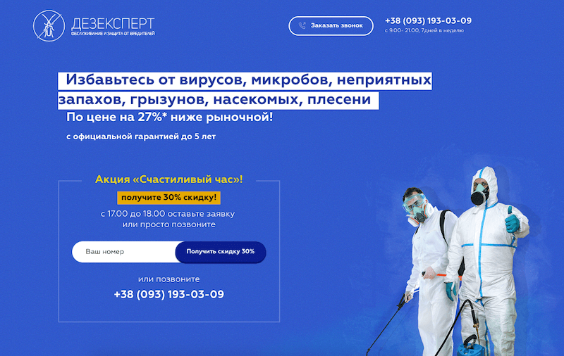 #Дезексперт