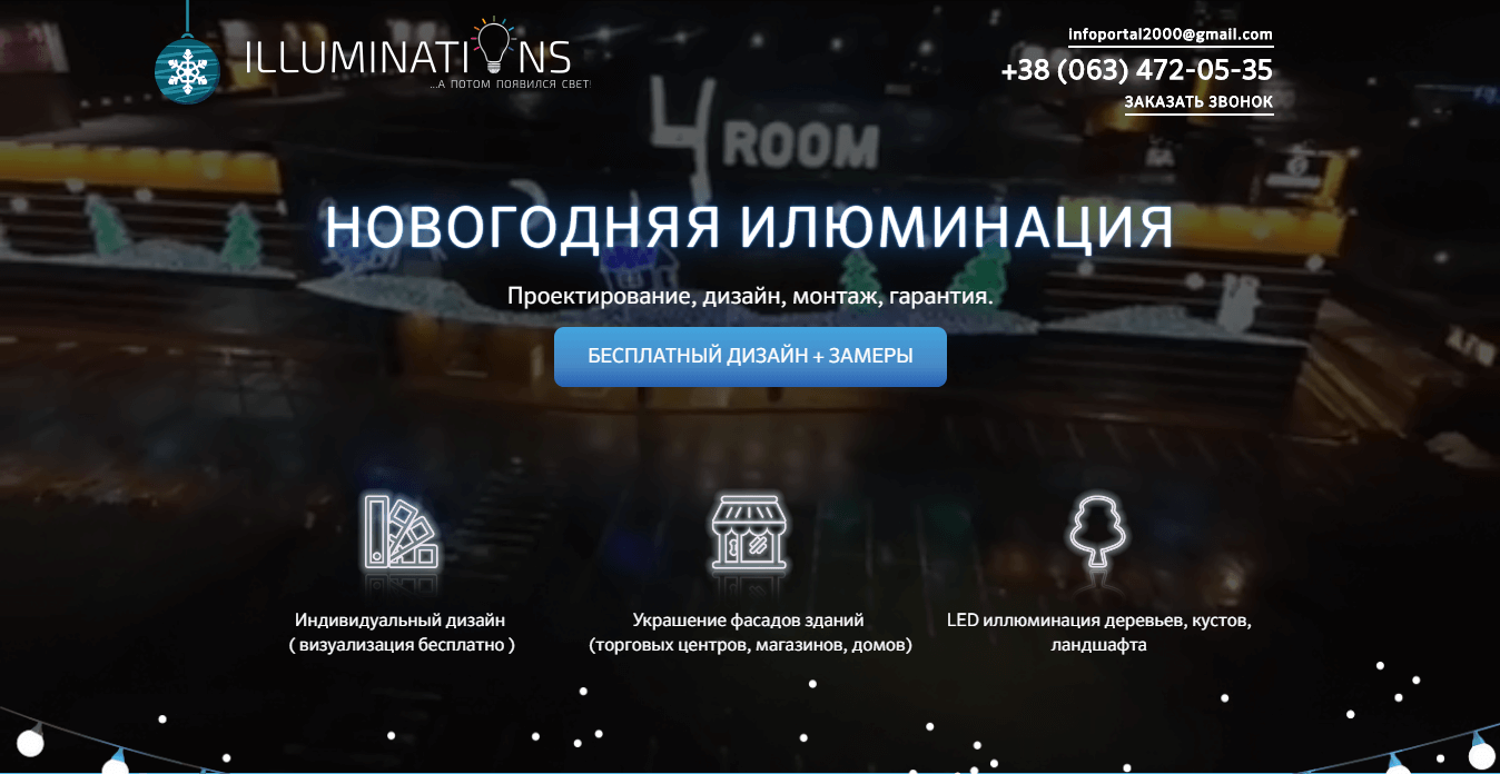 ...а потом появился свет