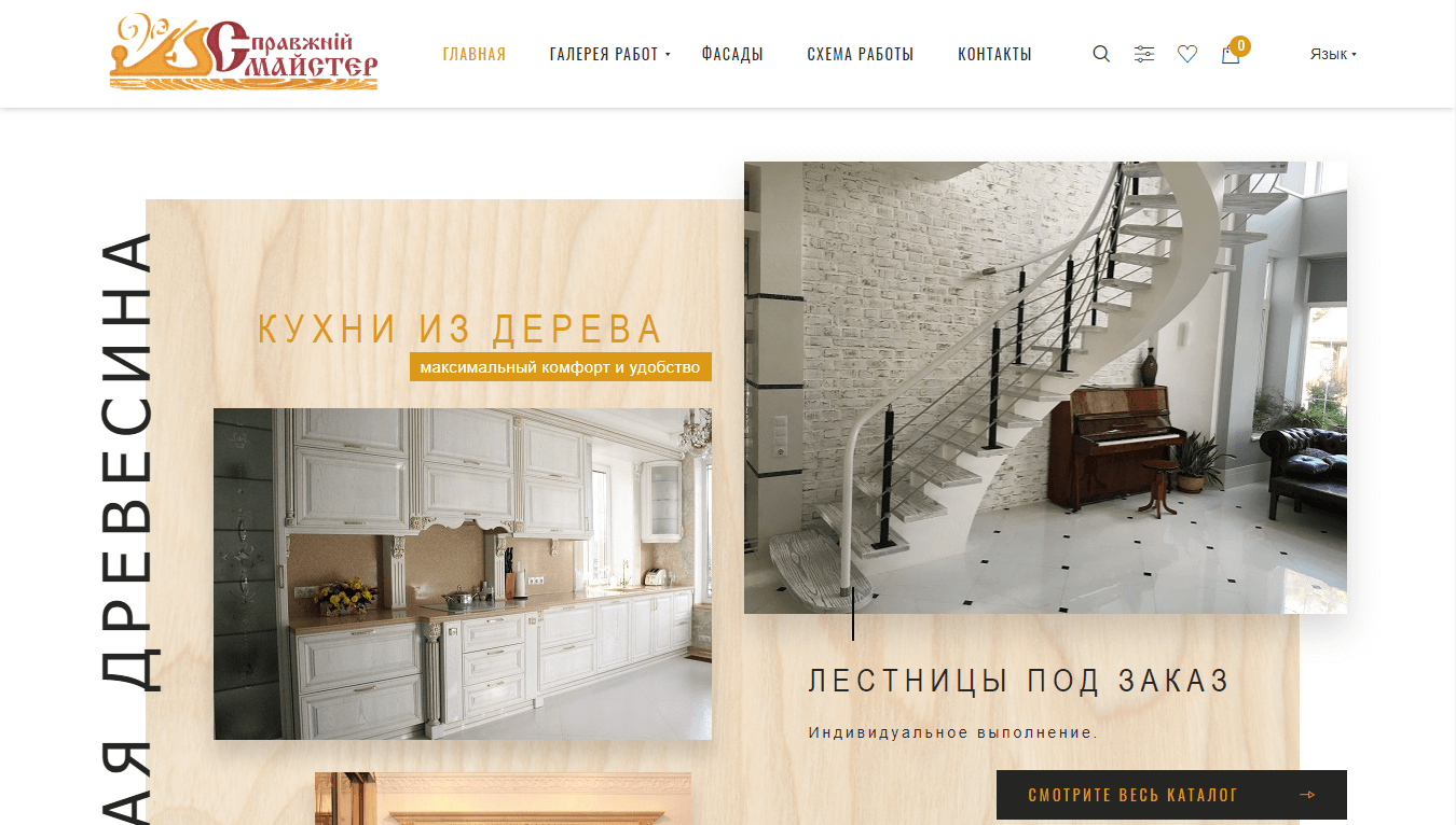 #Спарвжнiй Майстер