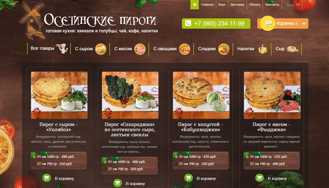 #Осетинские Пироги