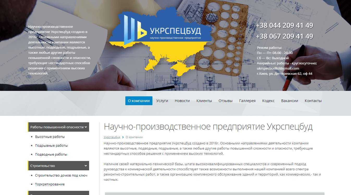 #УКРСПЕЦБУД